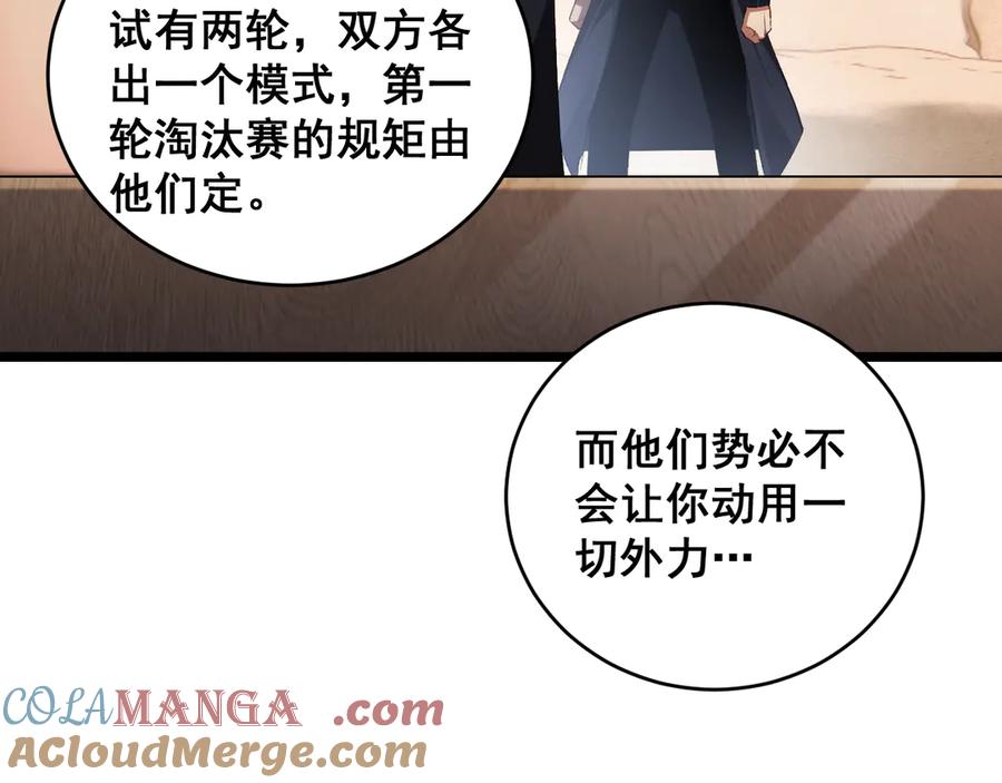 《虫族主宰：我玩的就是天灾》第62话 时光长河 第61页