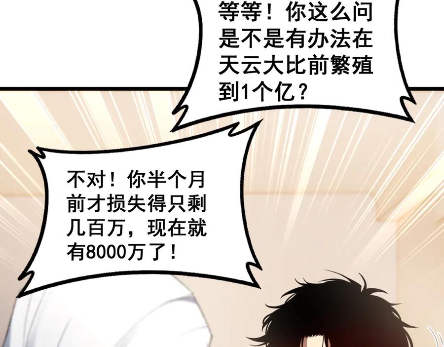 《虫族主宰：我玩的就是天灾》第62话 时光长河 第52页