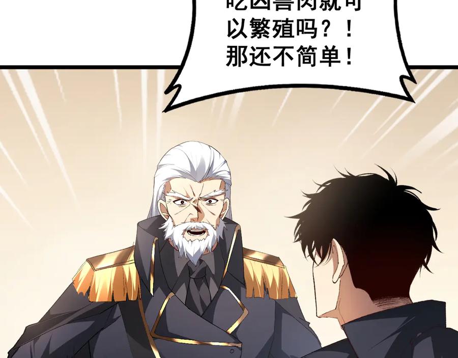 《虫族主宰：我玩的就是天灾》第62话 时光长河 第55页