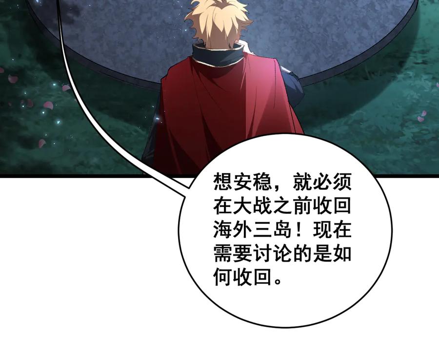 《虫族主宰：我玩的就是天灾》第62话 时光长河 第86页