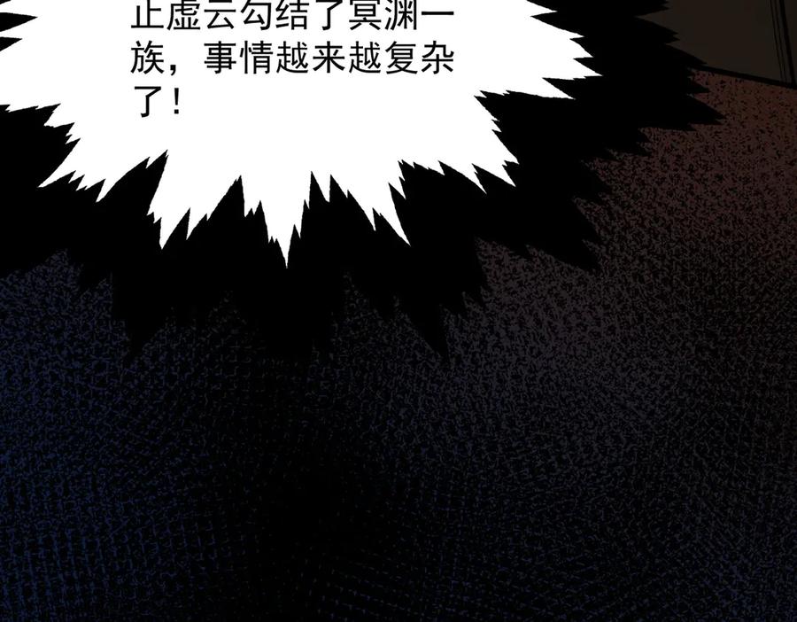 遇强则强，我的修为无上限 - 第60话 梵天血慕 - 第163张图