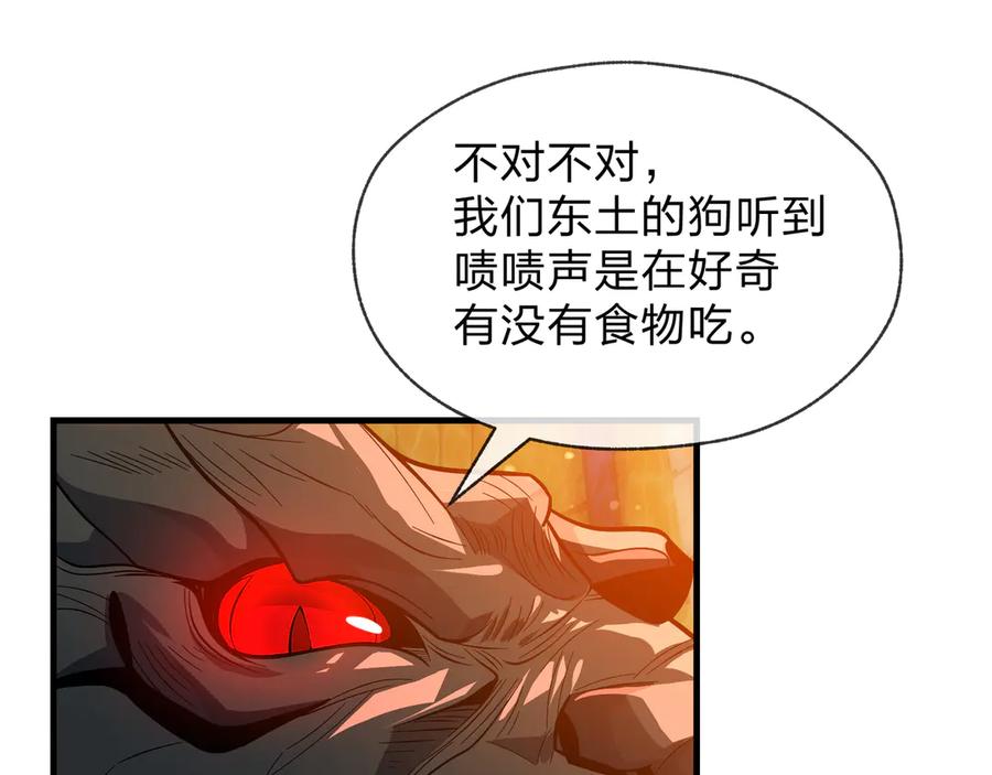 《大爱魔尊，女徒弟都想杀我》第67话 从本尊的狗做起 第92页