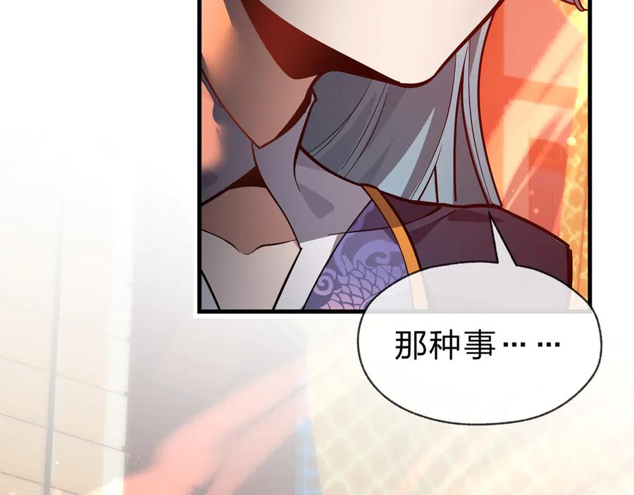 《大爱魔尊，女徒弟都想杀我》第67话 从本尊的狗做起 第136页