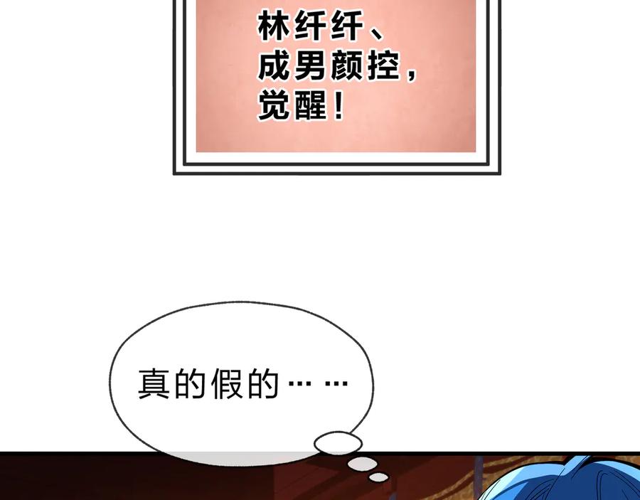 《大爱魔尊，女徒弟都想杀我》第67话 从本尊的狗做起 第122页