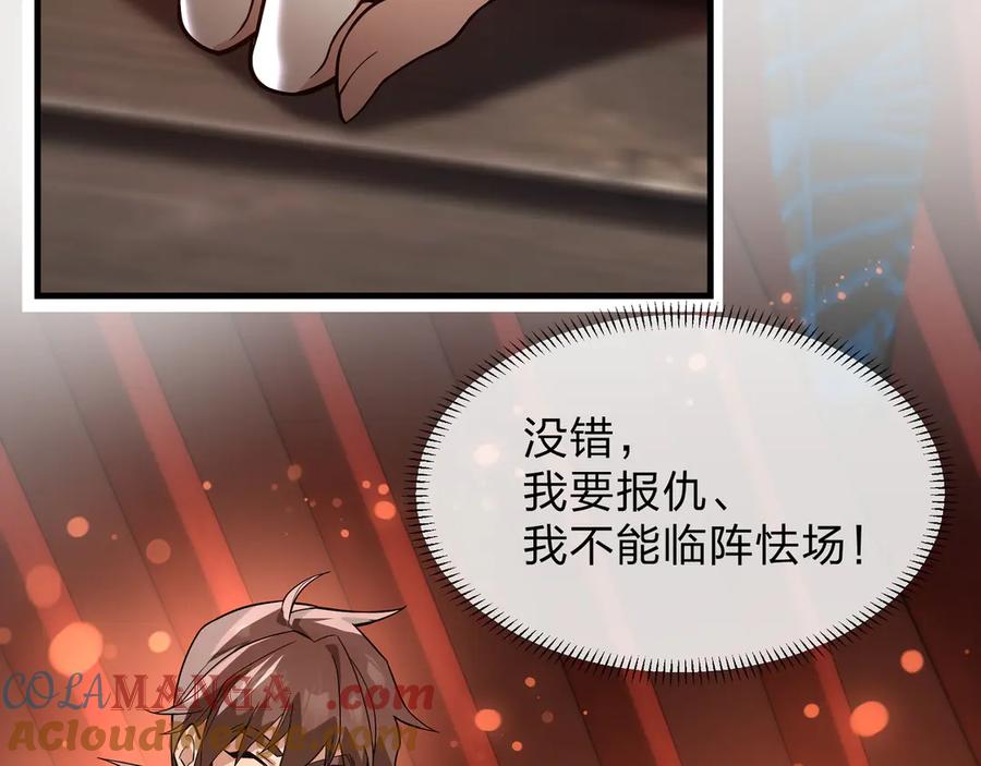 《大爱魔尊，女徒弟都想杀我》第67话 从本尊的狗做起 第49页
