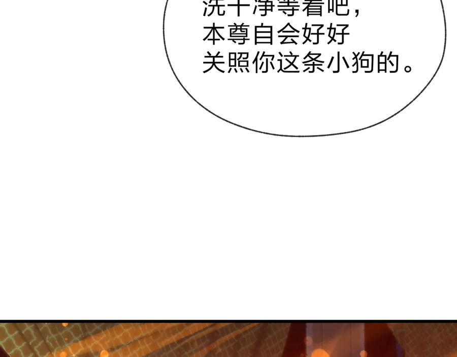 《大爱魔尊，女徒弟都想杀我》第67话 从本尊的狗做起 第132页
