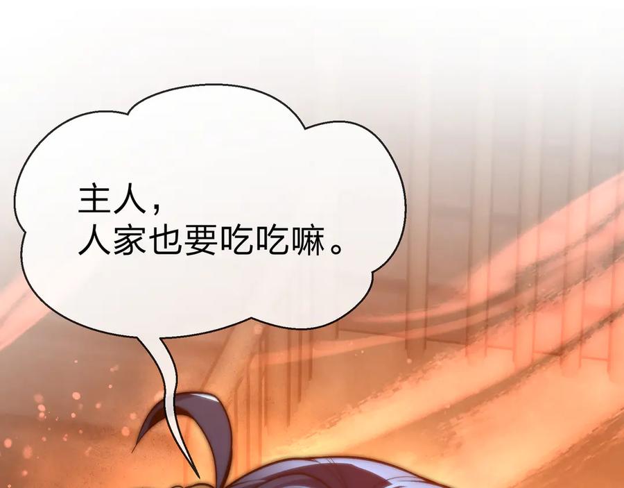 《大爱魔尊，女徒弟都想杀我》第67话 从本尊的狗做起 第96页