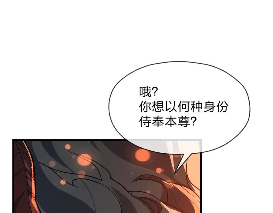 《大爱魔尊，女徒弟都想杀我》第67话 从本尊的狗做起 第58页