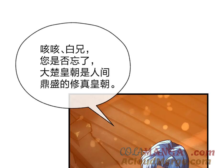 《大爱魔尊，女徒弟都想杀我》第67话 从本尊的狗做起 第77页