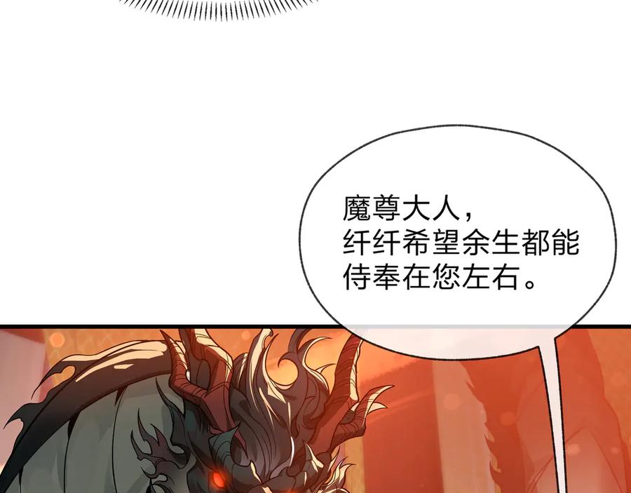 《大爱魔尊，女徒弟都想杀我》第67话 从本尊的狗做起 第54页