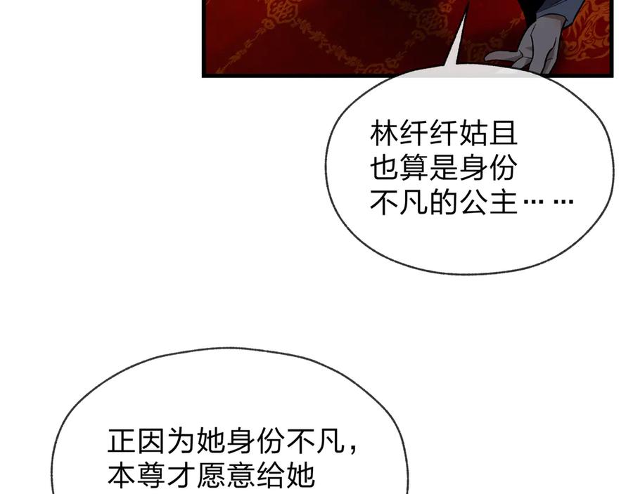 《大爱魔尊，女徒弟都想杀我》第67话 从本尊的狗做起 第79页