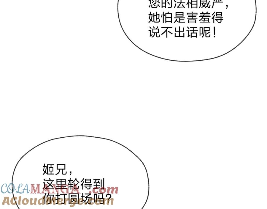 《大爱魔尊，女徒弟都想杀我》第67话 从本尊的狗做起 第41页