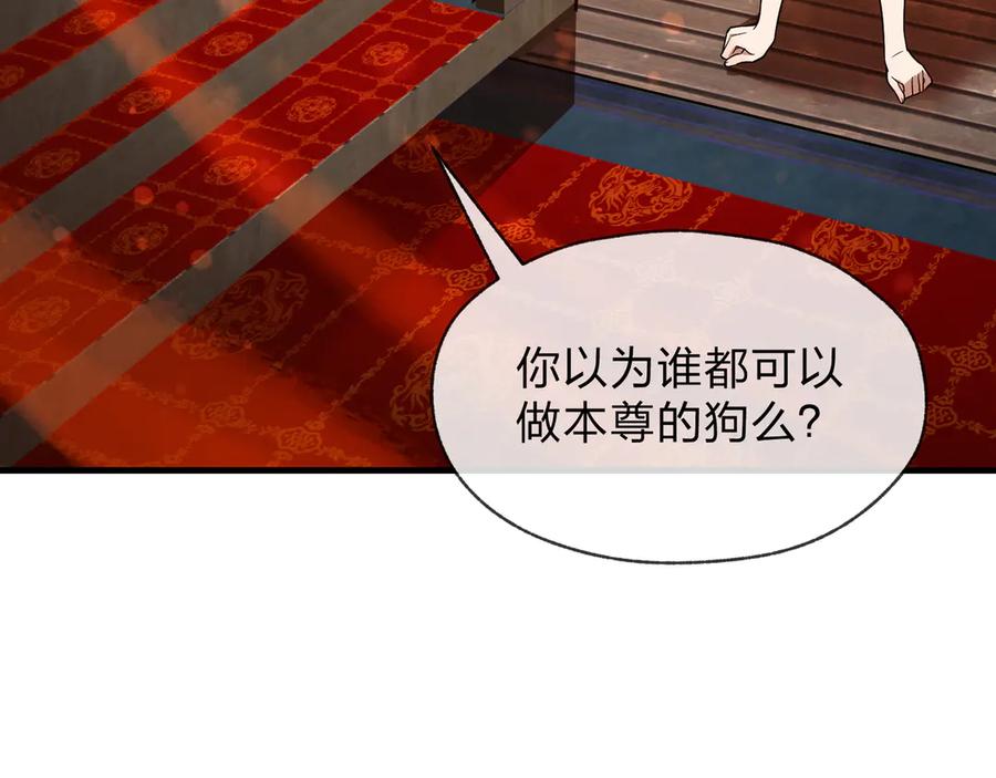 《大爱魔尊，女徒弟都想杀我》第67话 从本尊的狗做起 第82页