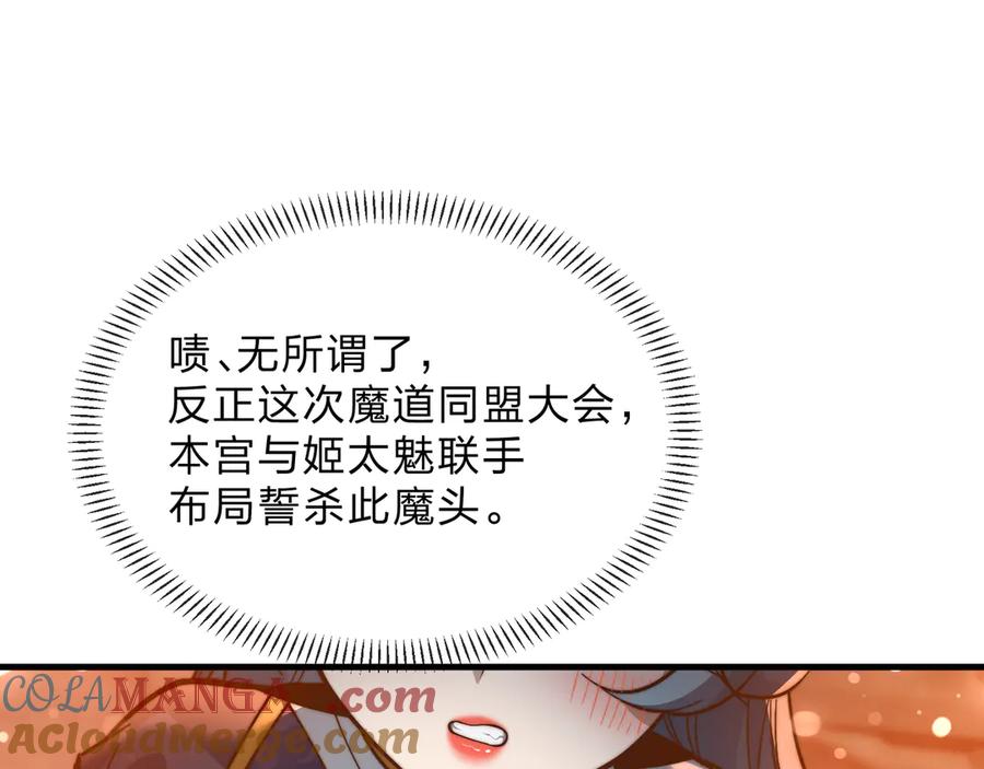 《大爱魔尊，女徒弟都想杀我》第67话 从本尊的狗做起 第65页