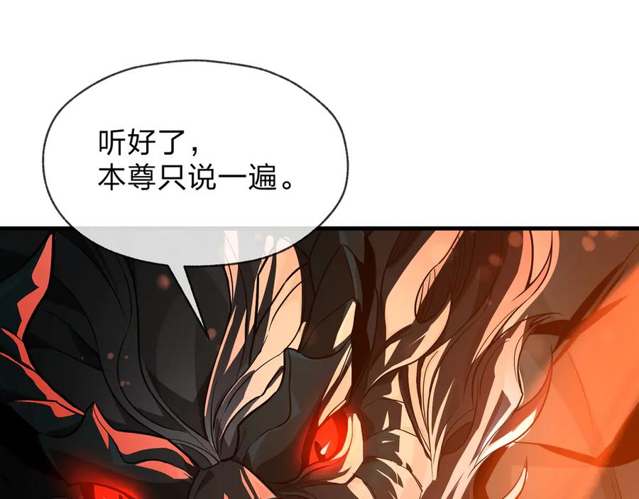 《大爱魔尊，女徒弟都想杀我》第67话 从本尊的狗做起 第83页