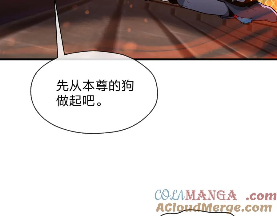 《大爱魔尊，女徒弟都想杀我》第67话 从本尊的狗做起 第73页