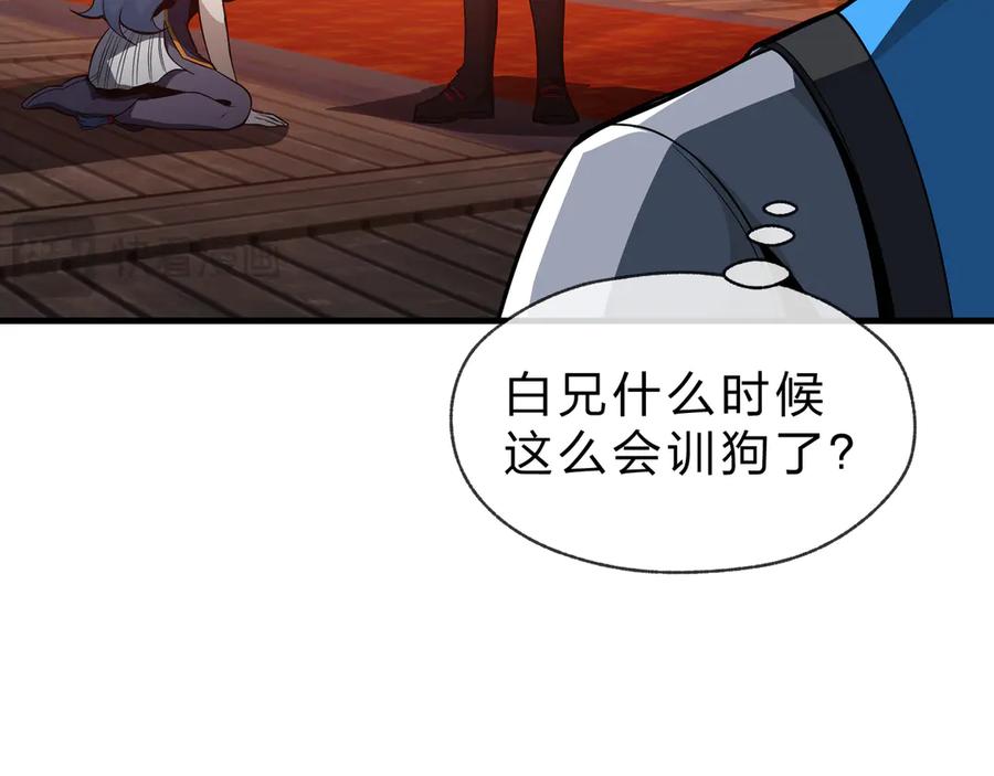 《大爱魔尊，女徒弟都想杀我》第67话 从本尊的狗做起 第124页