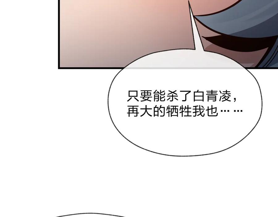 《大爱魔尊，女徒弟都想杀我》第67话 从本尊的狗做起 第18页