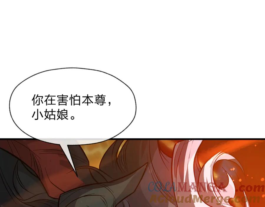 《大爱魔尊，女徒弟都想杀我》第67话 从本尊的狗做起 第29页