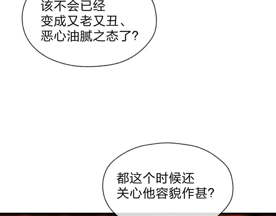 《大爱魔尊，女徒弟都想杀我》第67话 从本尊的狗做起 第12页