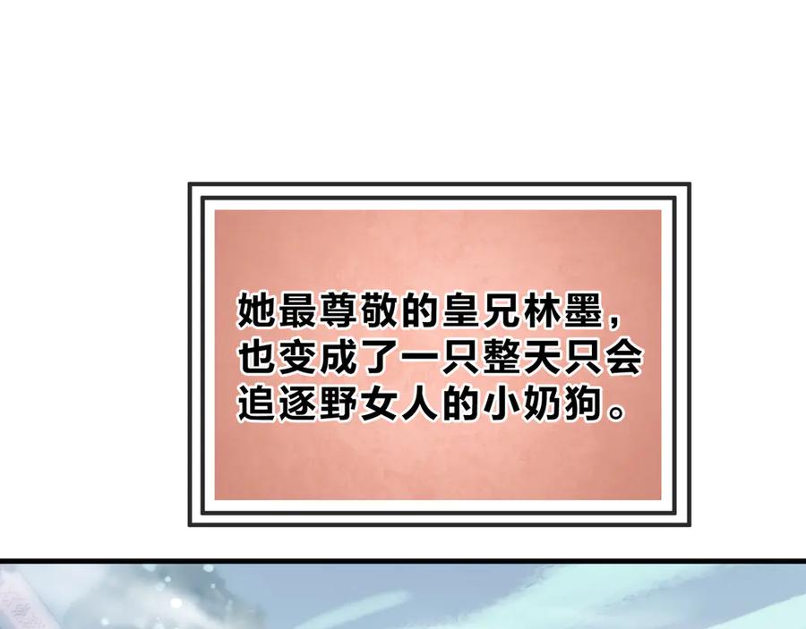 《大爱魔尊，女徒弟都想杀我》第67话 从本尊的狗做起 第115页