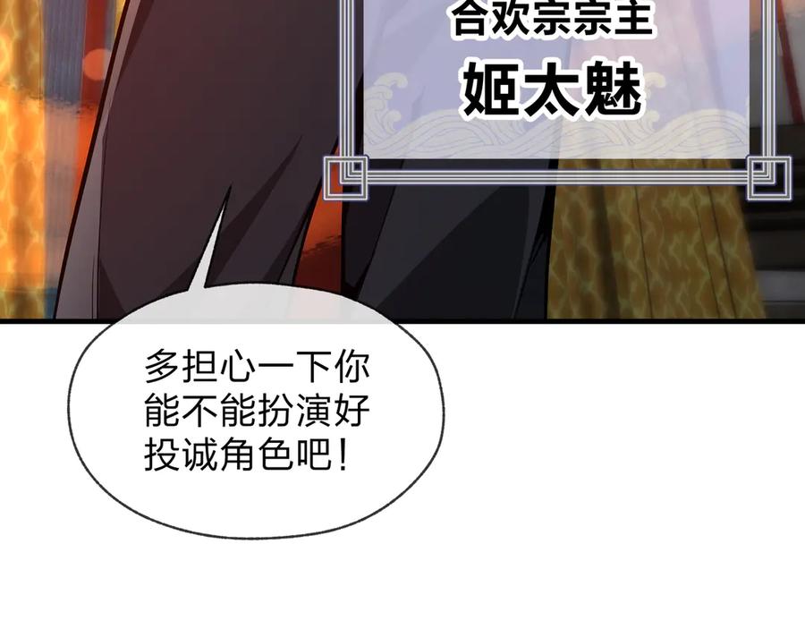 《大爱魔尊，女徒弟都想杀我》第67话 从本尊的狗做起 第15页