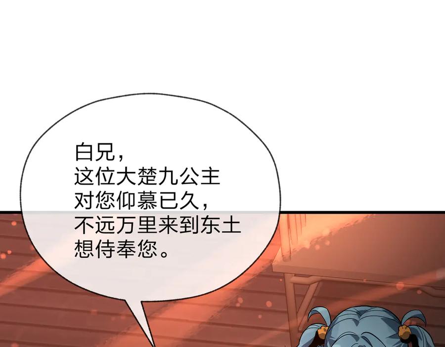 《大爱魔尊，女徒弟都想杀我》第67话 从本尊的狗做起 第38页