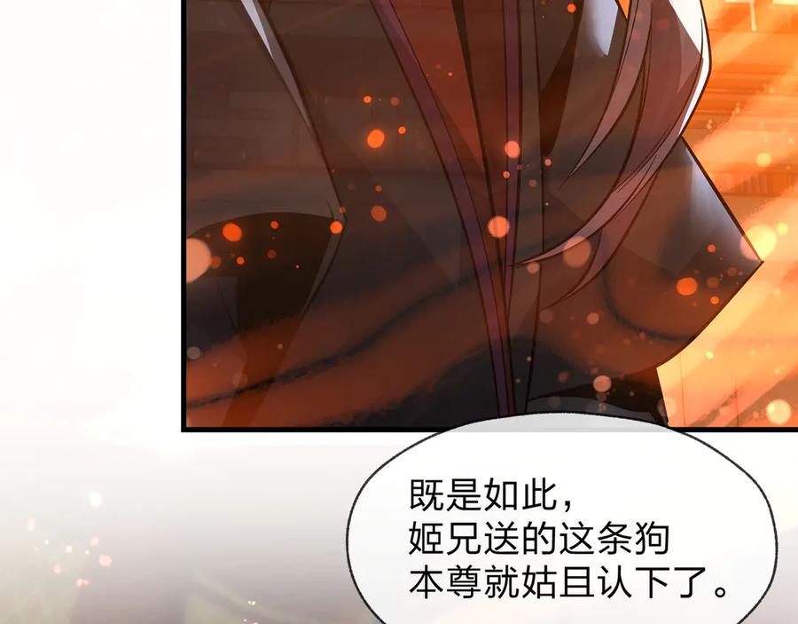 《大爱魔尊，女徒弟都想杀我》第67话 从本尊的狗做起 第104页