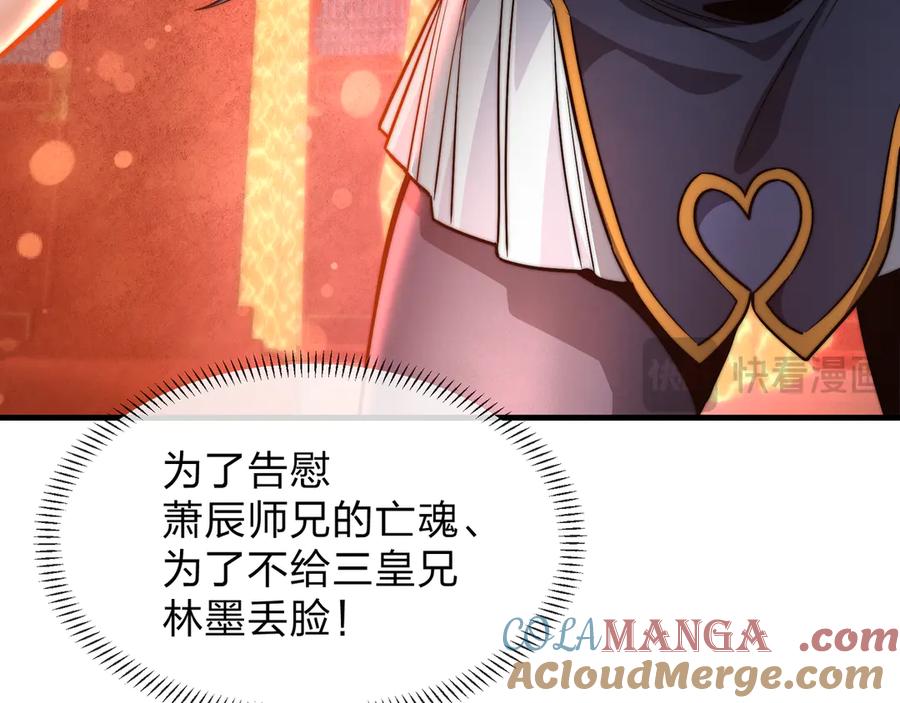 《大爱魔尊，女徒弟都想杀我》第67话 从本尊的狗做起 第53页