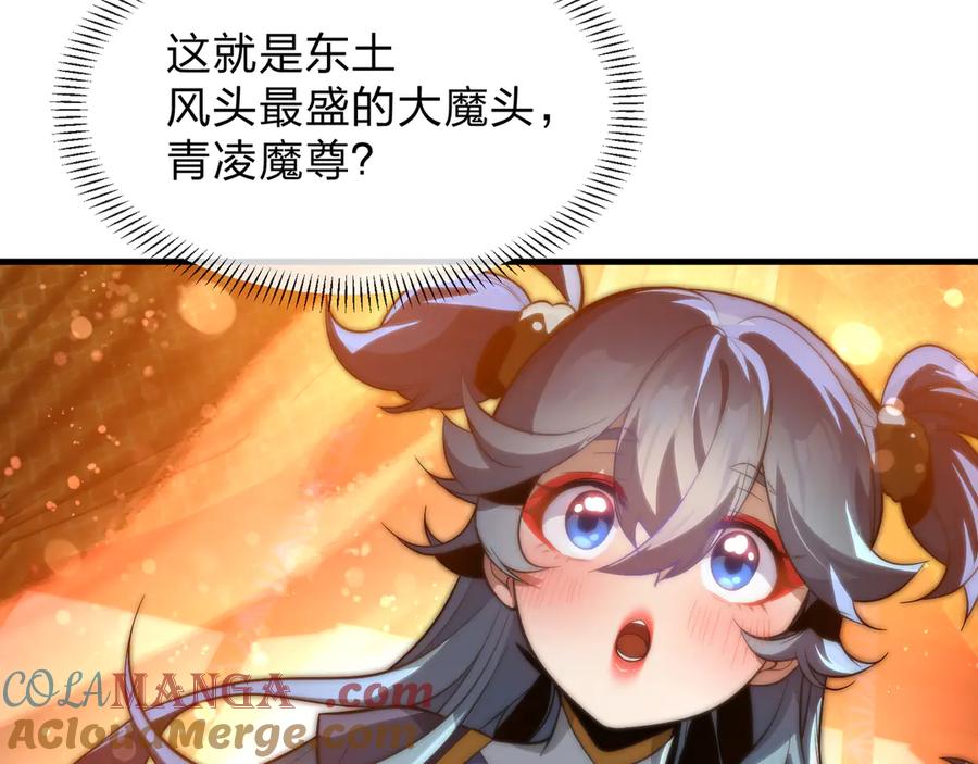 《大爱魔尊，女徒弟都想杀我》第67话 从本尊的狗做起 第109页