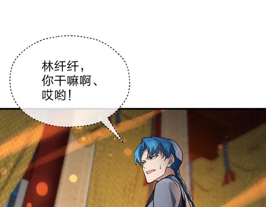 《大爱魔尊，女徒弟都想杀我》第67话 从本尊的狗做起 第44页
