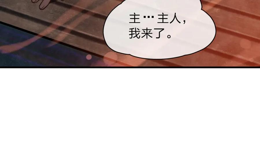 《大爱魔尊，女徒弟都想杀我》第67话 从本尊的狗做起 第91页