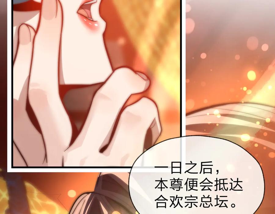 《大爱魔尊，女徒弟都想杀我》第67话 从本尊的狗做起 第127页