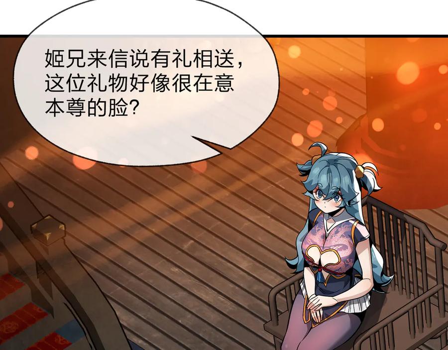 《大爱魔尊，女徒弟都想杀我》第67话 从本尊的狗做起 第19页