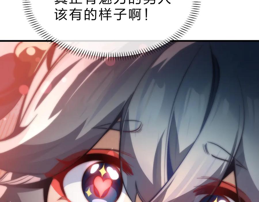《大爱魔尊，女徒弟都想杀我》第67话 从本尊的狗做起 第119页