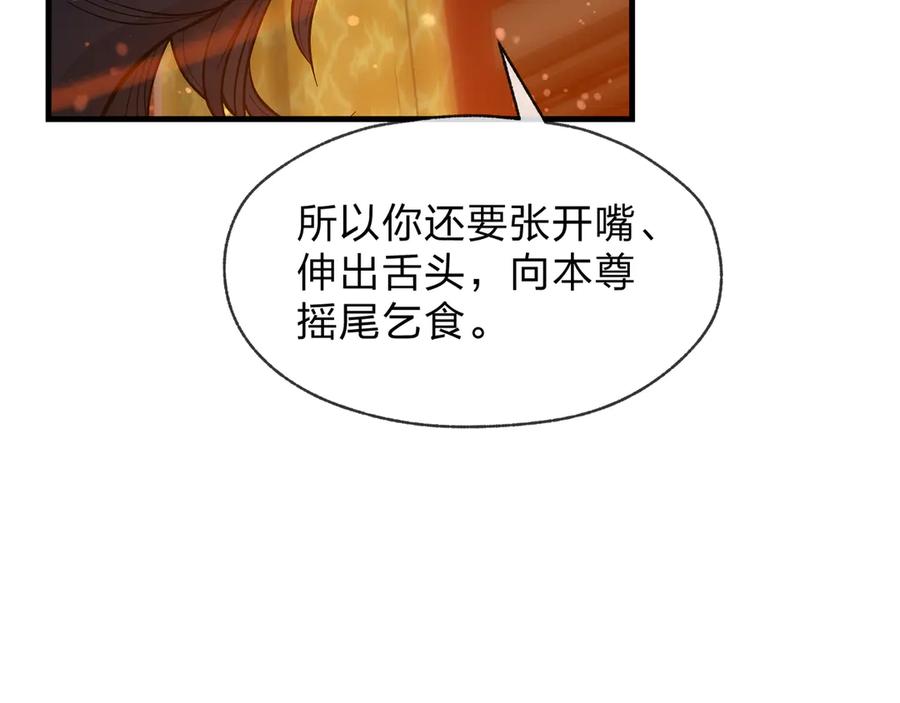 《大爱魔尊，女徒弟都想杀我》第67话 从本尊的狗做起 第94页