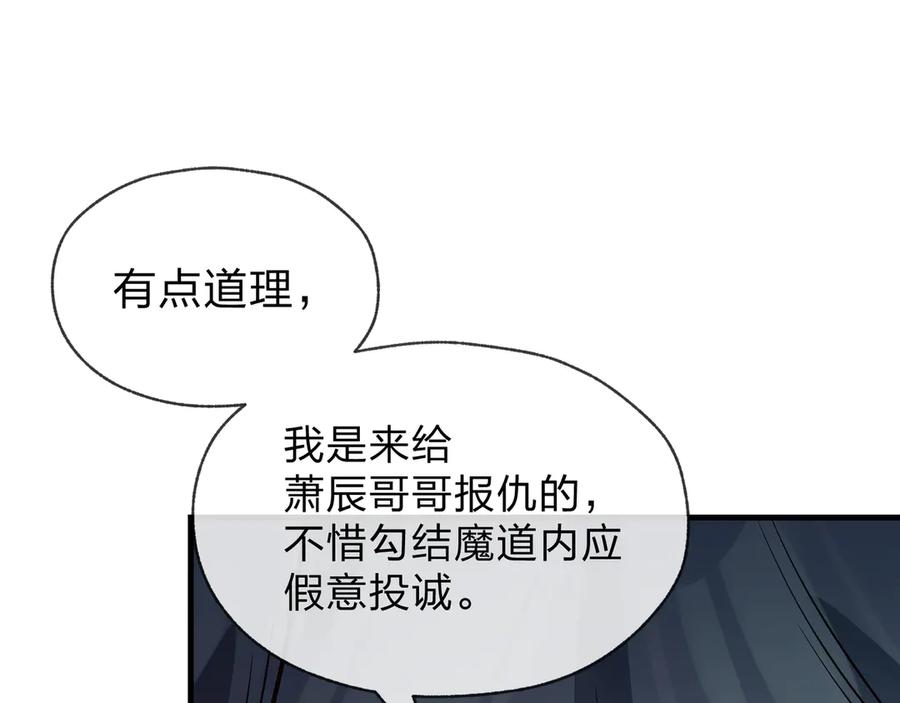 《大爱魔尊，女徒弟都想杀我》第67话 从本尊的狗做起 第16页