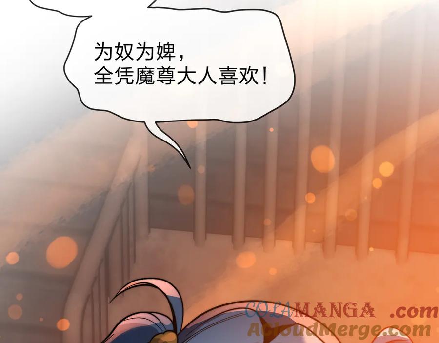 《大爱魔尊，女徒弟都想杀我》第67话 从本尊的狗做起 第61页