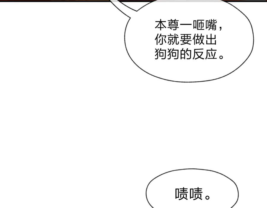 《大爱魔尊，女徒弟都想杀我》第67话 从本尊的狗做起 第86页