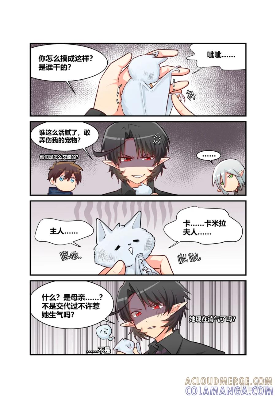 《异世界的珍宝》第7话 弱小就要挨打 第15页