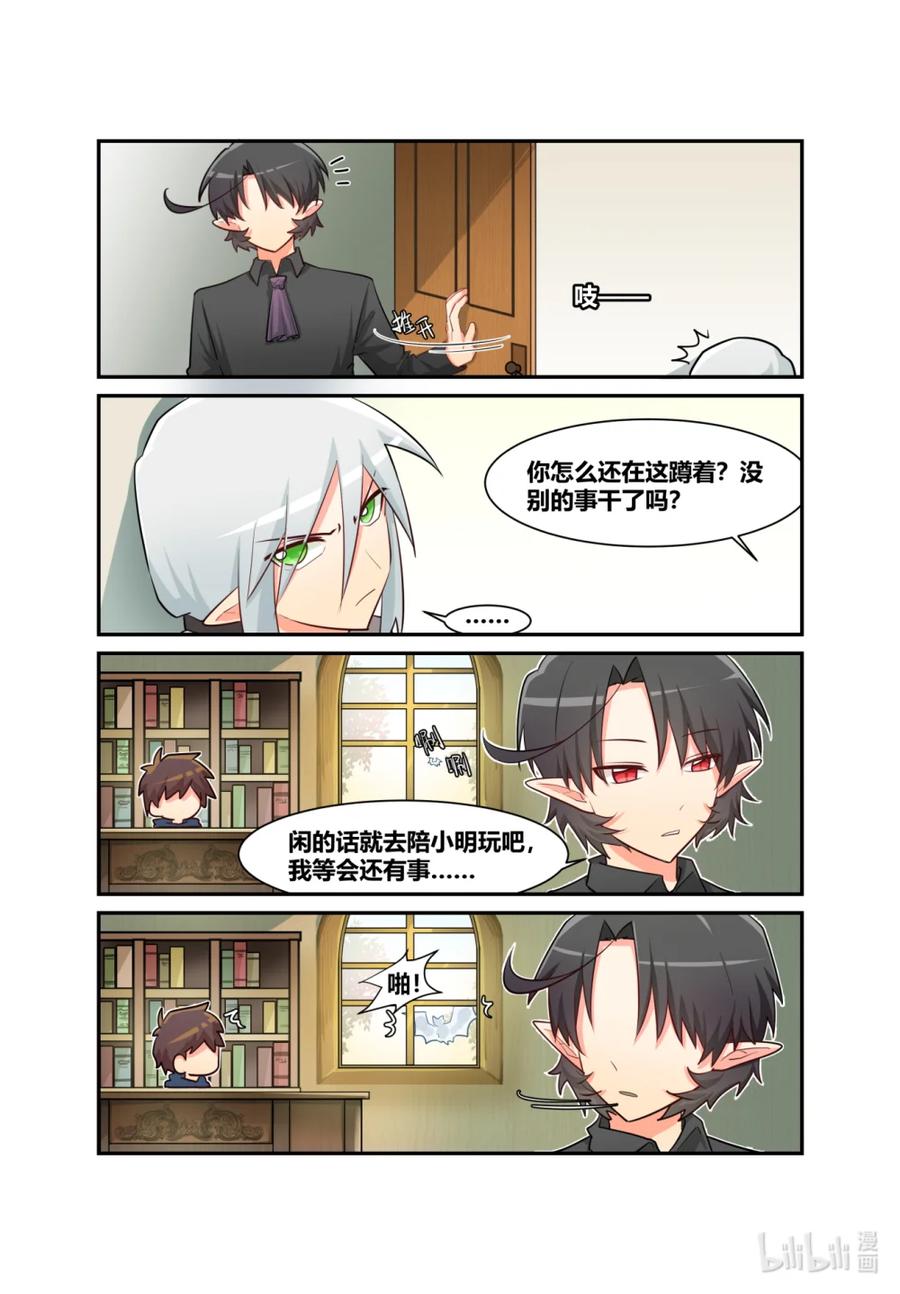 《异世界的珍宝》第7话 弱小就要挨打 第14页