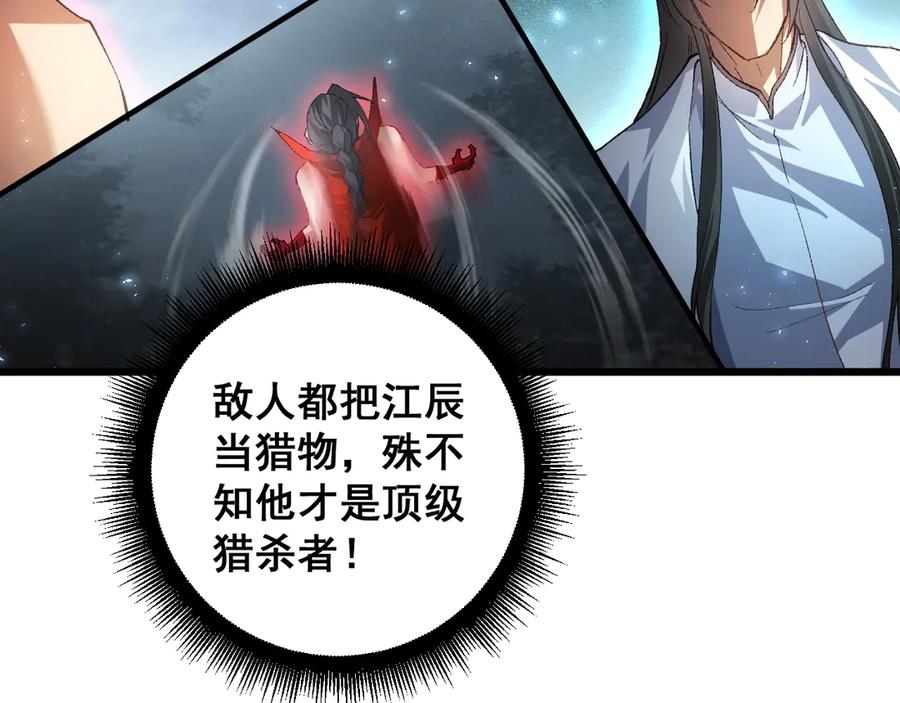 《虫族主宰：我玩的就是天灾》第73话 决战黑叶林 第74页
