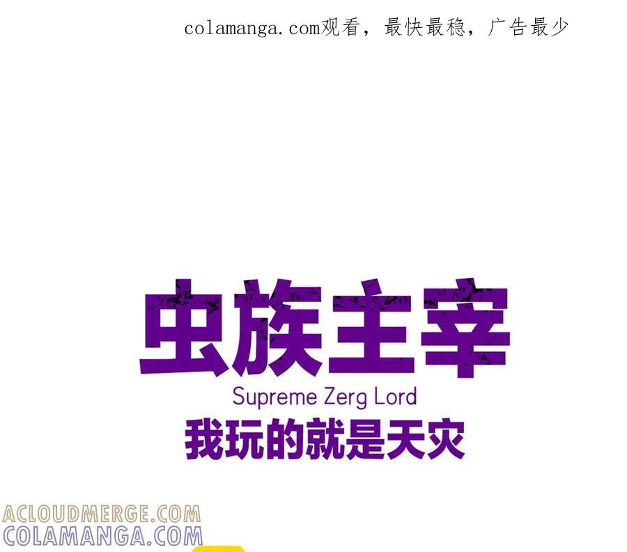 《虫族主宰：我玩的就是天灾》第73话 决战黑叶林 第1页