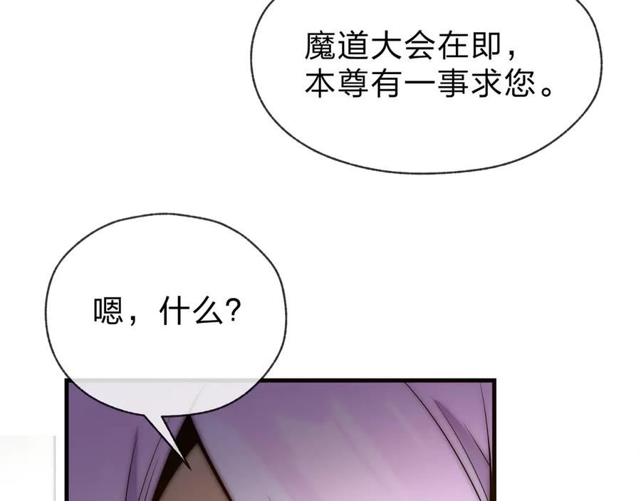 《大爱魔尊，女徒弟都想杀我》第72话 大阴后碾小魔尊 第144页
