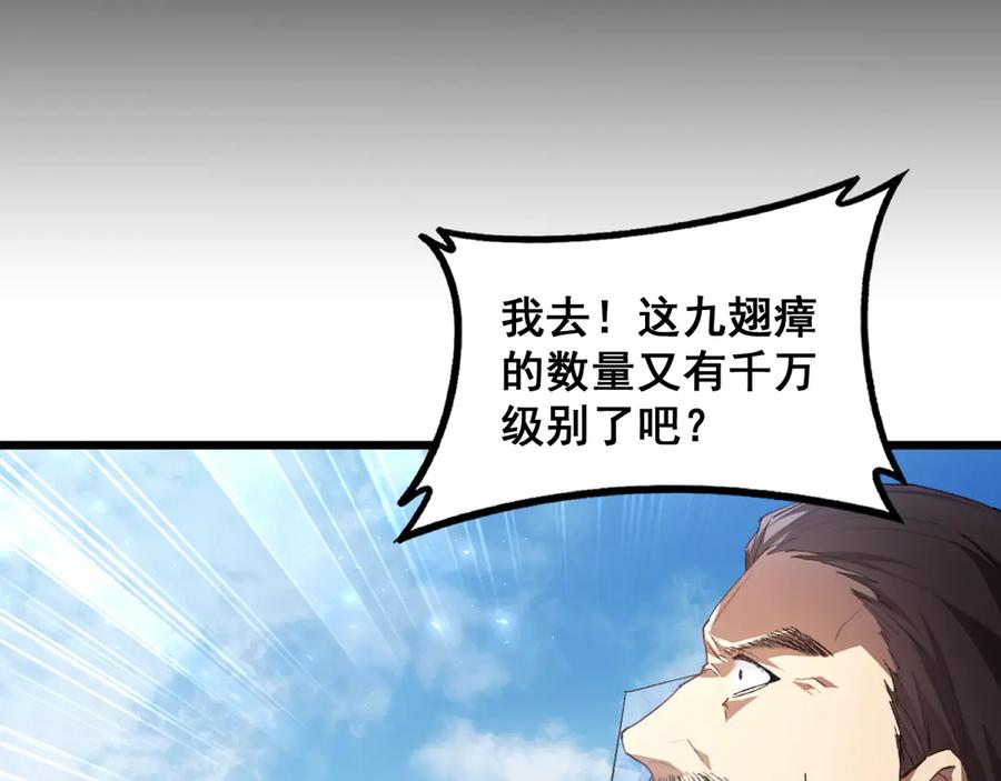《虫族主宰：我玩的就是天灾》第73话 决战黑叶林 第19页