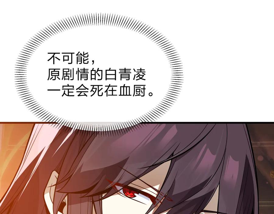 《大爱魔尊，女徒弟都想杀我》第72话 大阴后碾小魔尊 第136页
