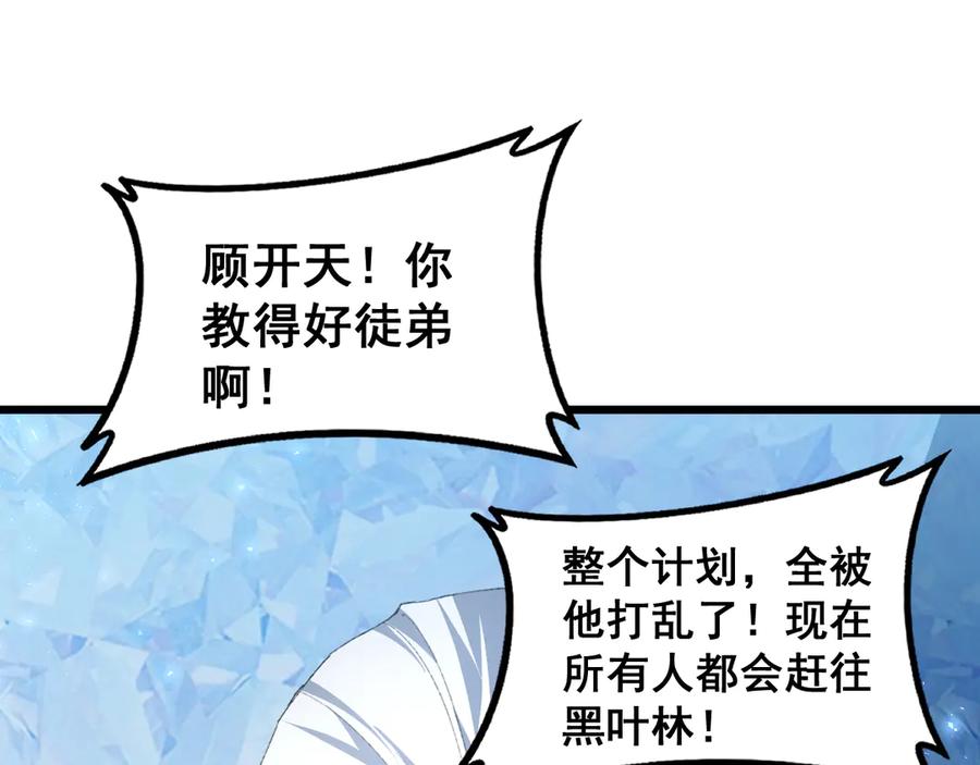 《虫族主宰：我玩的就是天灾》第73话 决战黑叶林 第24页