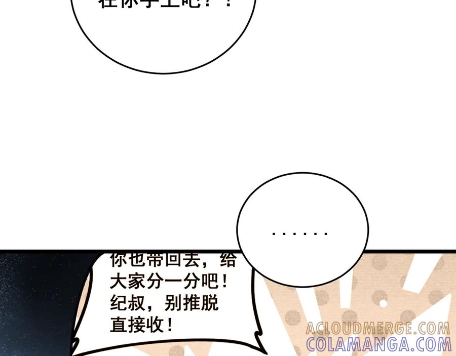 《虫族主宰：我玩的就是天灾》第73话 决战黑叶林 第89页