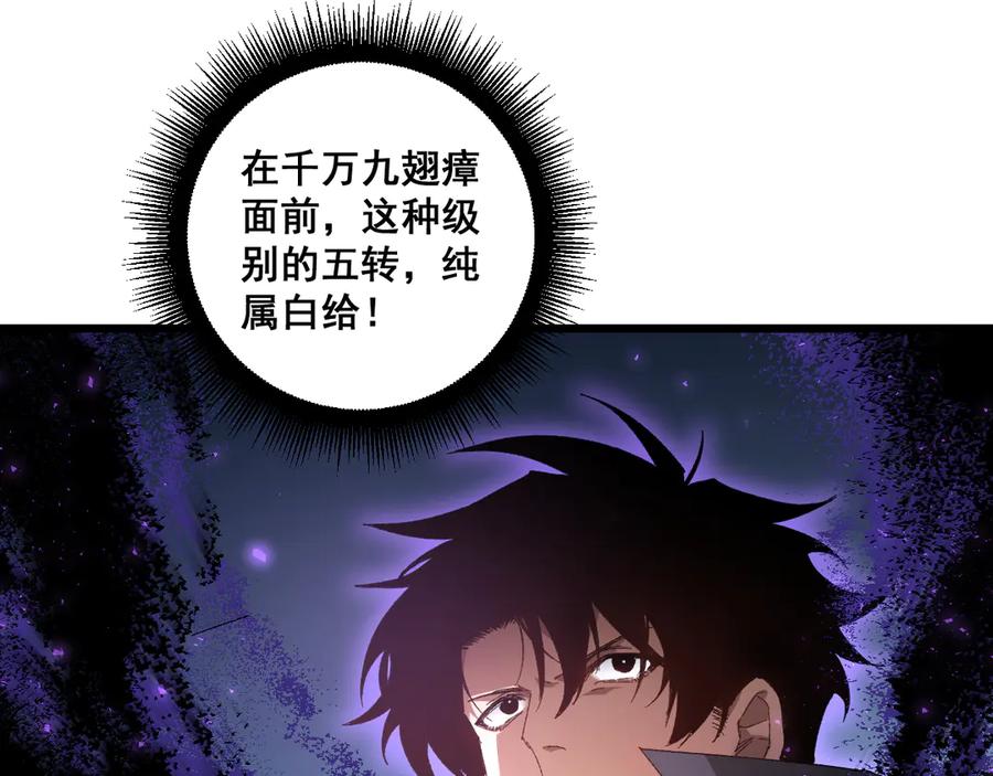 《虫族主宰：我玩的就是天灾》第73话 决战黑叶林 第16页