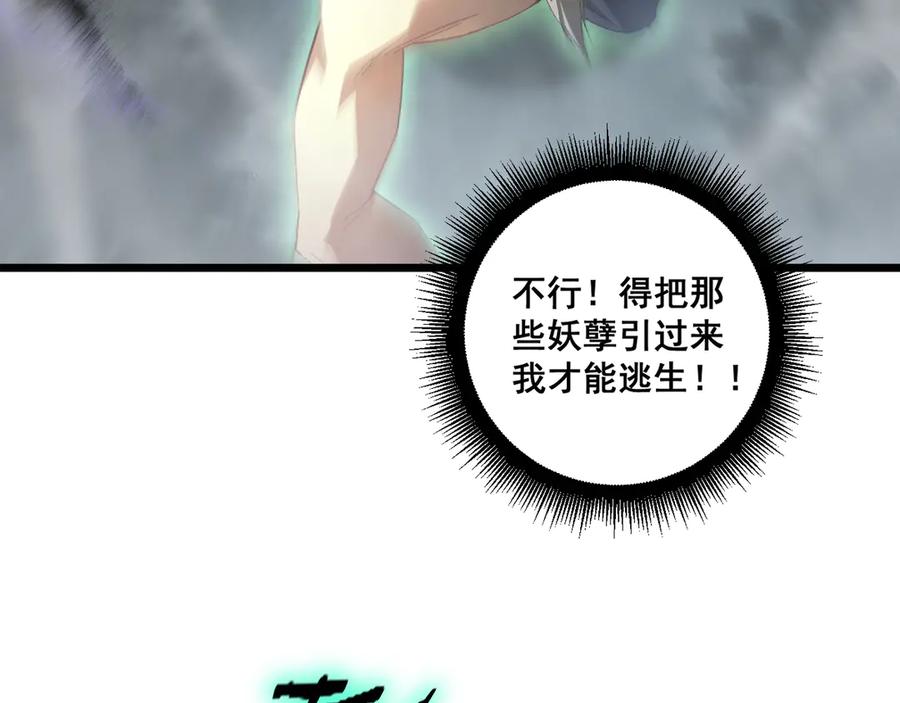 《虫族主宰：我玩的就是天灾》第73话 决战黑叶林 第6页